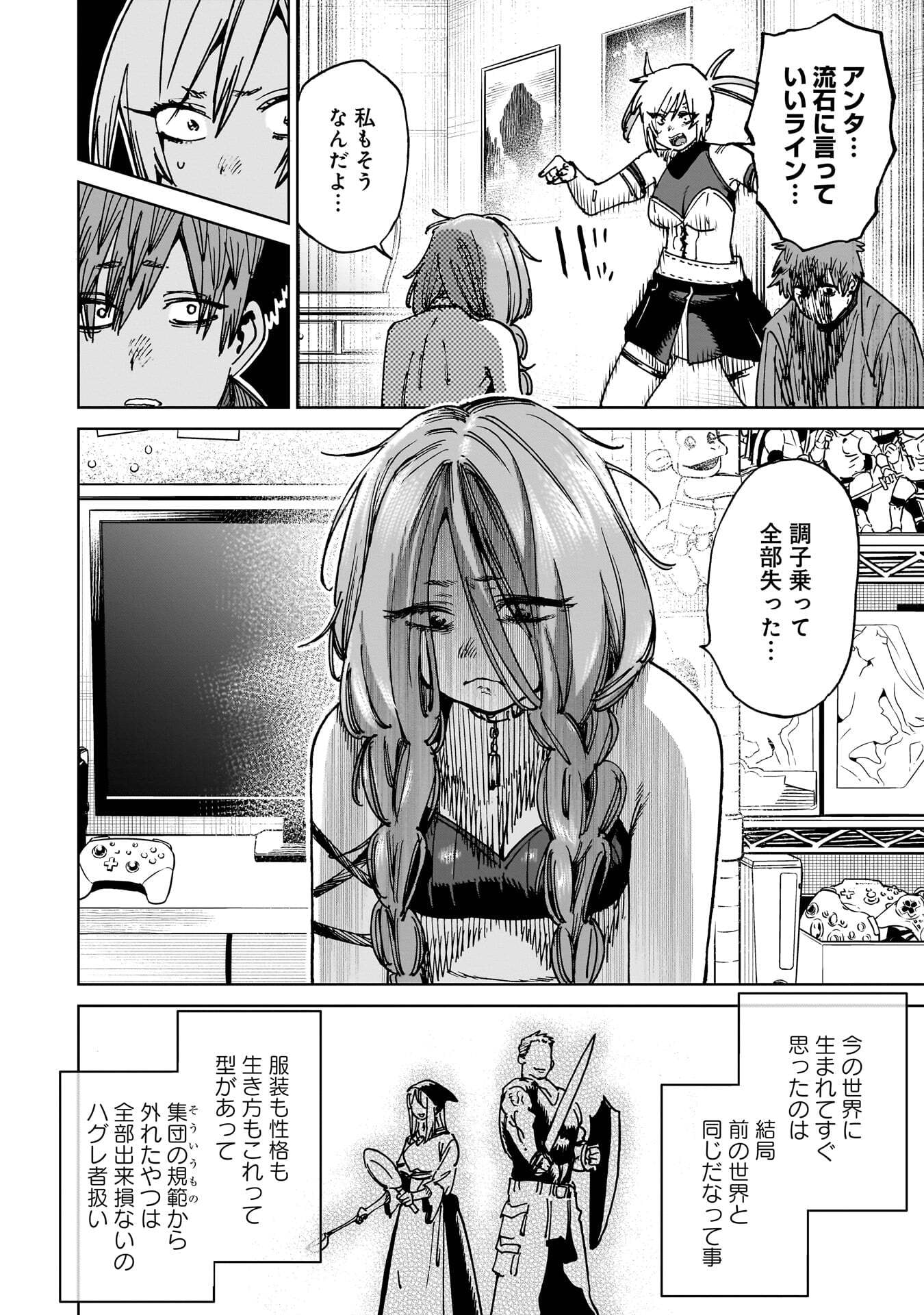 SHUUJIN TENSEI Chap 5 - Pic 8