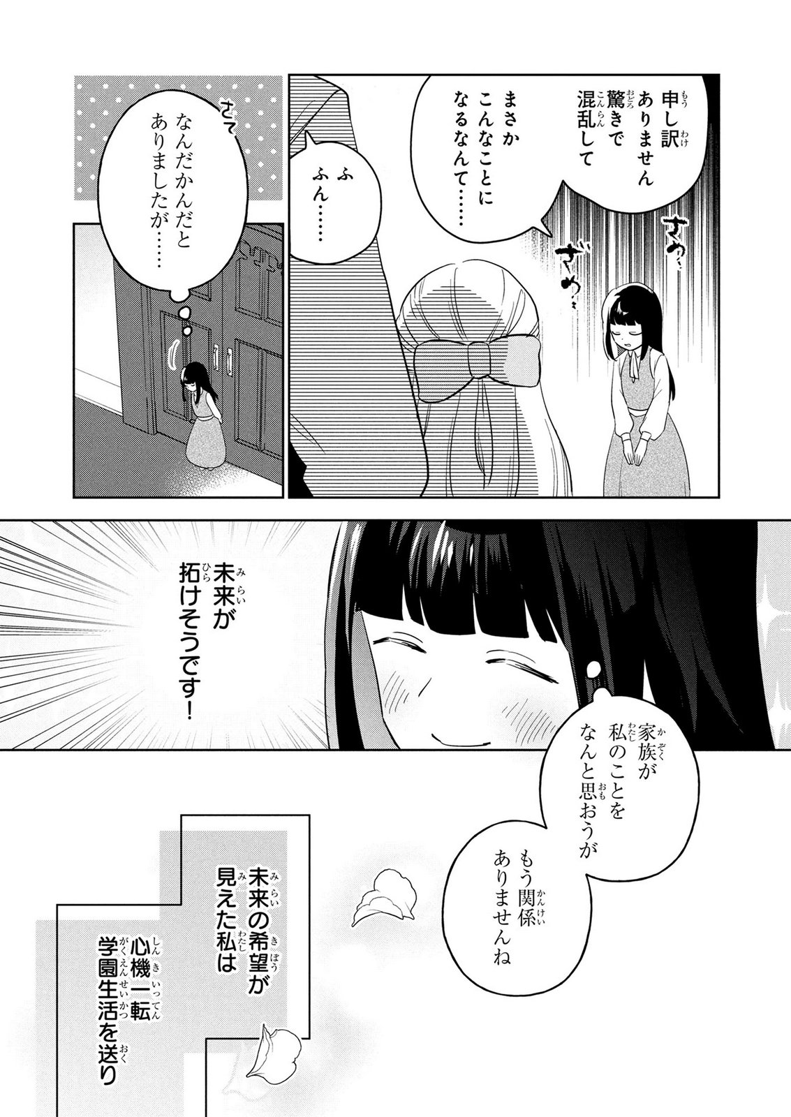 DOSE KETSUMATSU WA KAWARANAI NODA TO HIRAKINAOTTE TEMASHITARA: 11-KAI-ME NO JINSEI DE WA GAMAN SEZU SUKI NA KOTO WO SHITE IKITE IKIMASU Chap 2 - Pic 3