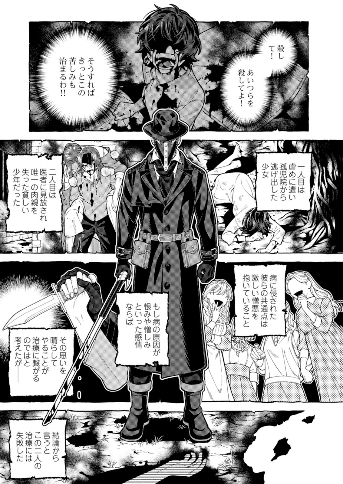 ARIA NO SHINRYOUROKU Chap 2 - Pic 1