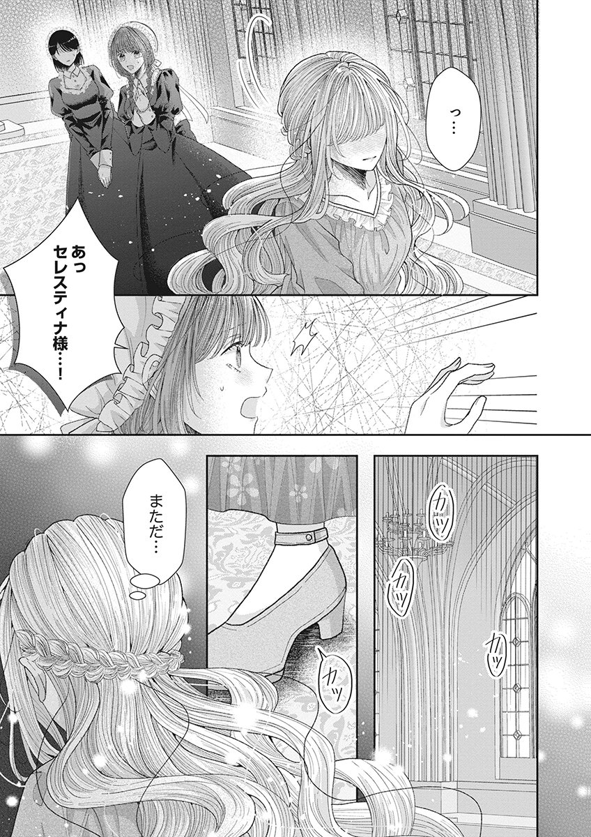 AISA RENAI TO WAKATTE ITE MO: SUTERARE OUJO WA KUROKISHI NO GEKIOMU TO AI NI TORAWARERU Chap 2 - Pic 3