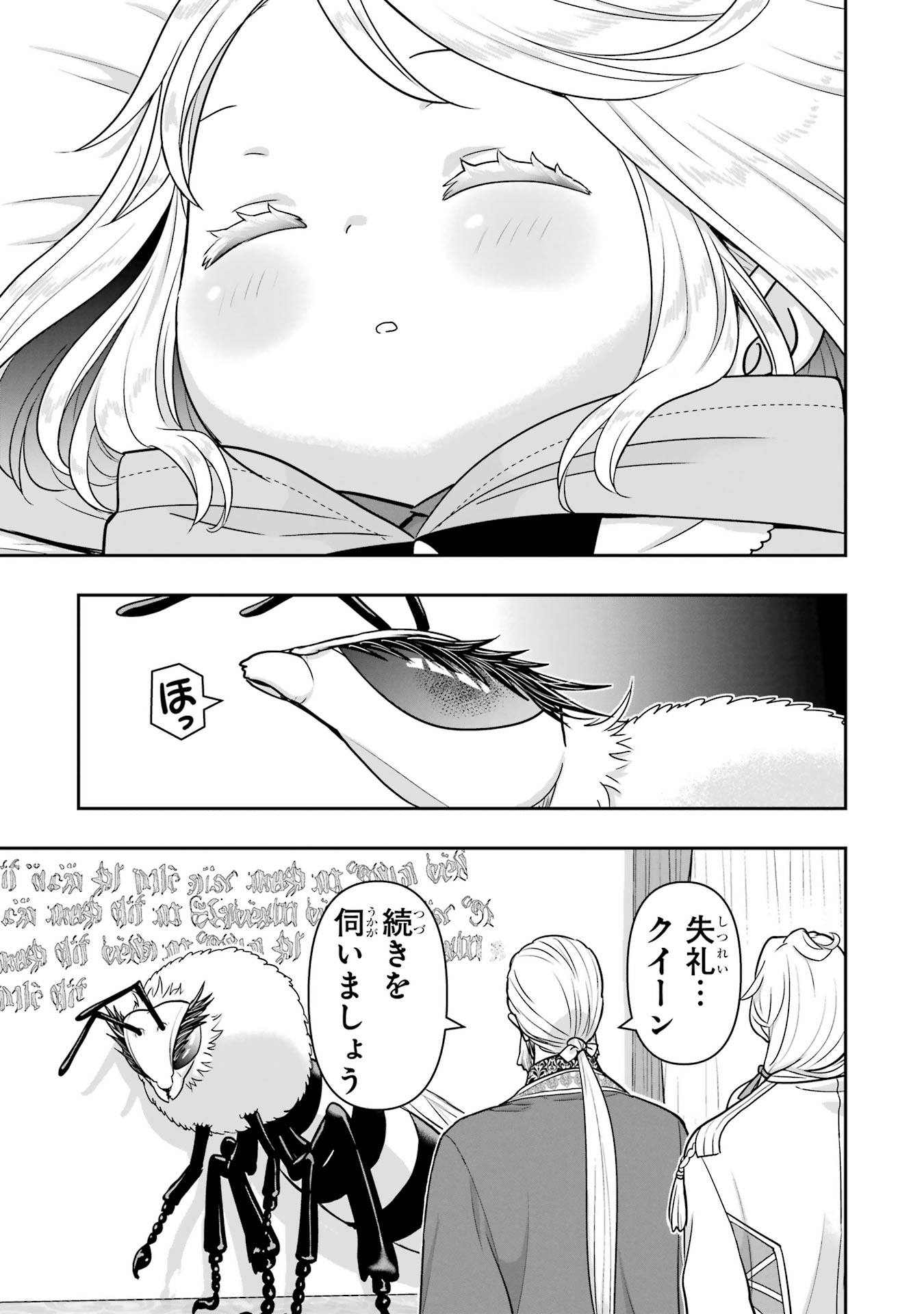 ANATA NO OSHIRO NO KOBITO-SAN: GOHAN KUDASAI, HATARAKIMASU Chap 11 - Pic 3