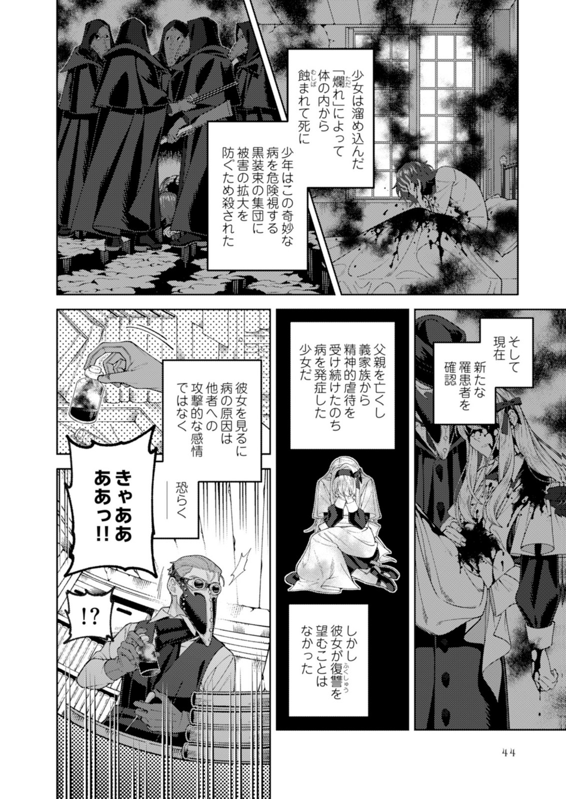 ARIA NO SHINRYOUROKU Chap 2 - Pic 2
