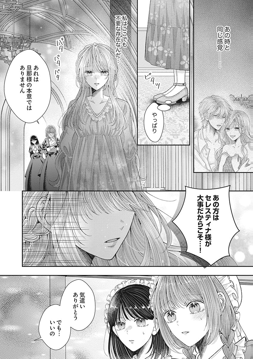 AISA RENAI TO WAKATTE ITE MO: SUTERARE OUJO WA KUROKISHI NO GEKIOMU TO AI NI TORAWARERU Chap 2 - Pic 4