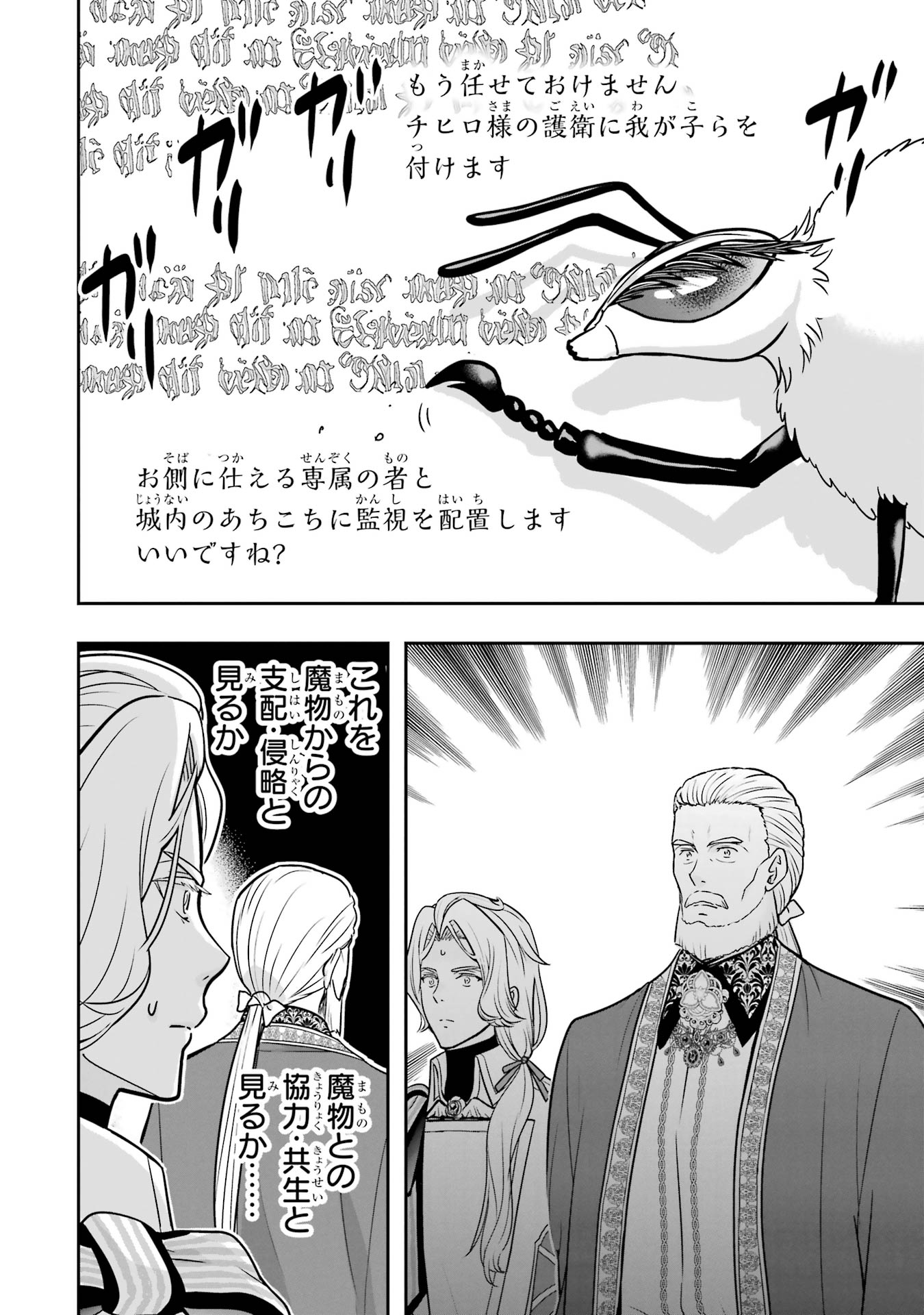 ANATA NO OSHIRO NO KOBITO-SAN: GOHAN KUDASAI, HATARAKIMASU Chap 11 - Pic 4