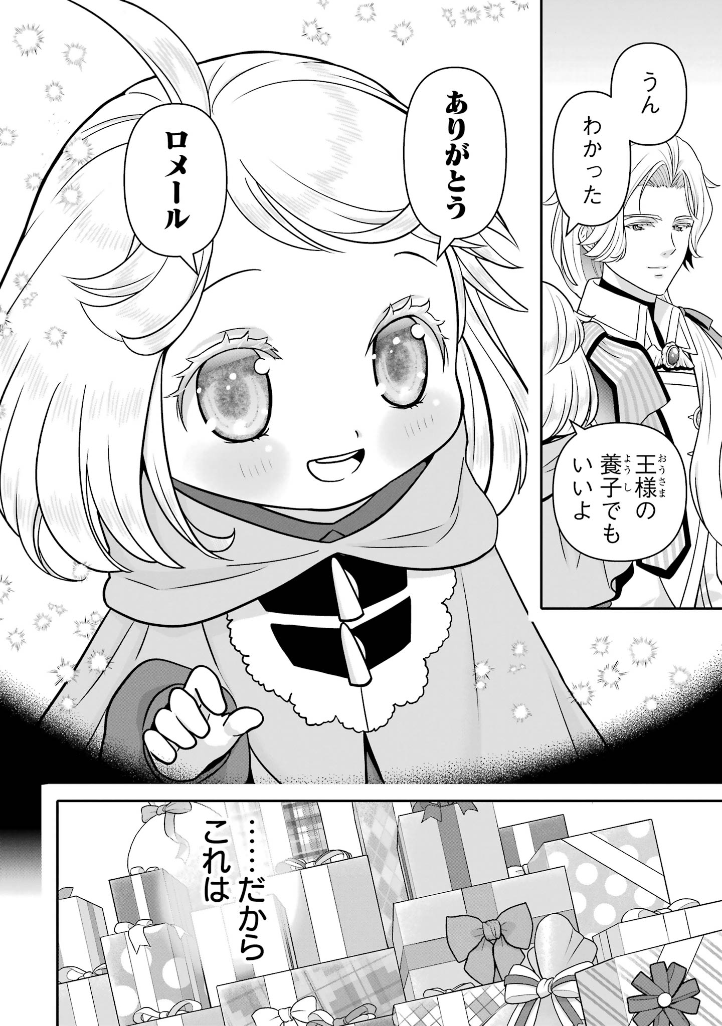 ANATA NO OSHIRO NO KOBITO-SAN: GOHAN KUDASAI, HATARAKIMASU Chap 15 - Pic 16