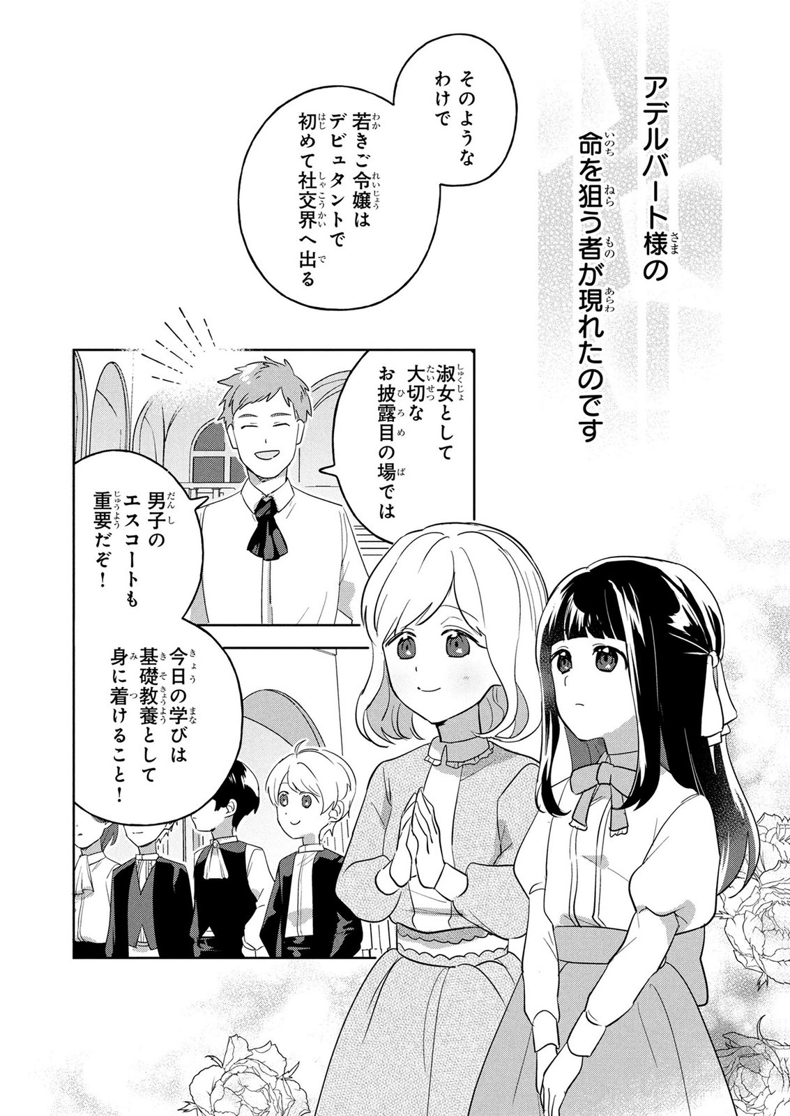 DOSE KETSUMATSU WA KAWARANAI NODA TO HIRAKINAOTTE TEMASHITARA: 11-KAI-ME NO JINSEI DE WA GAMAN SEZU SUKI NA KOTO WO SHITE IKITE IKIMASU Chap 2 - Pic 5