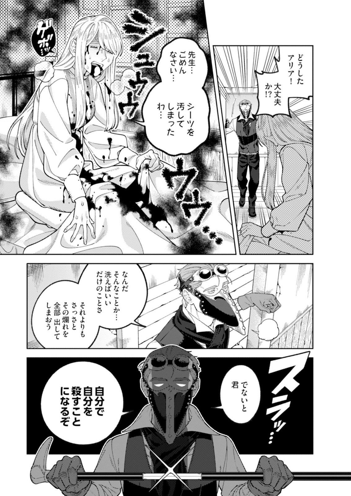 ARIA NO SHINRYOUROKU Chap 2 - Pic 3