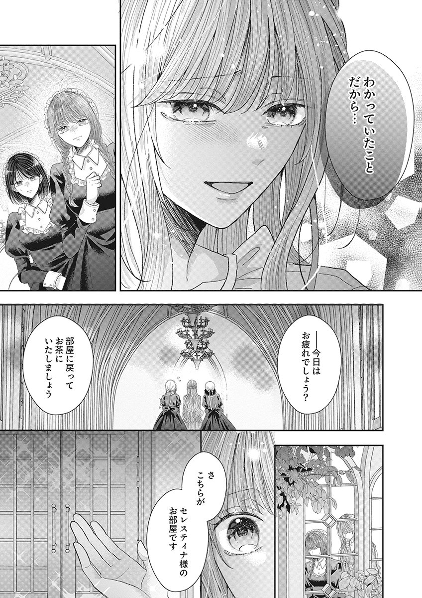 AISA RENAI TO WAKATTE ITE MO: SUTERARE OUJO WA KUROKISHI NO GEKIOMU TO AI NI TORAWARERU Chap 2 - Pic 5