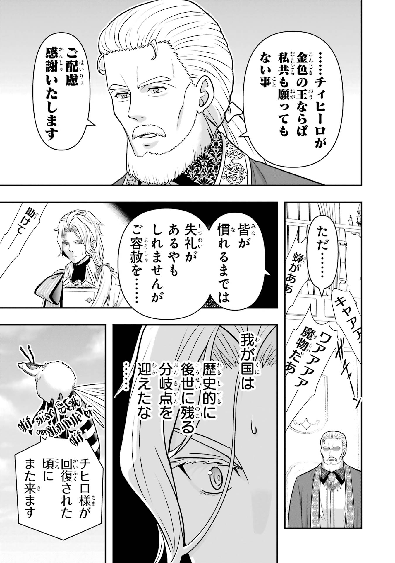 ANATA NO OSHIRO NO KOBITO-SAN: GOHAN KUDASAI, HATARAKIMASU Chap 11 - Pic 5