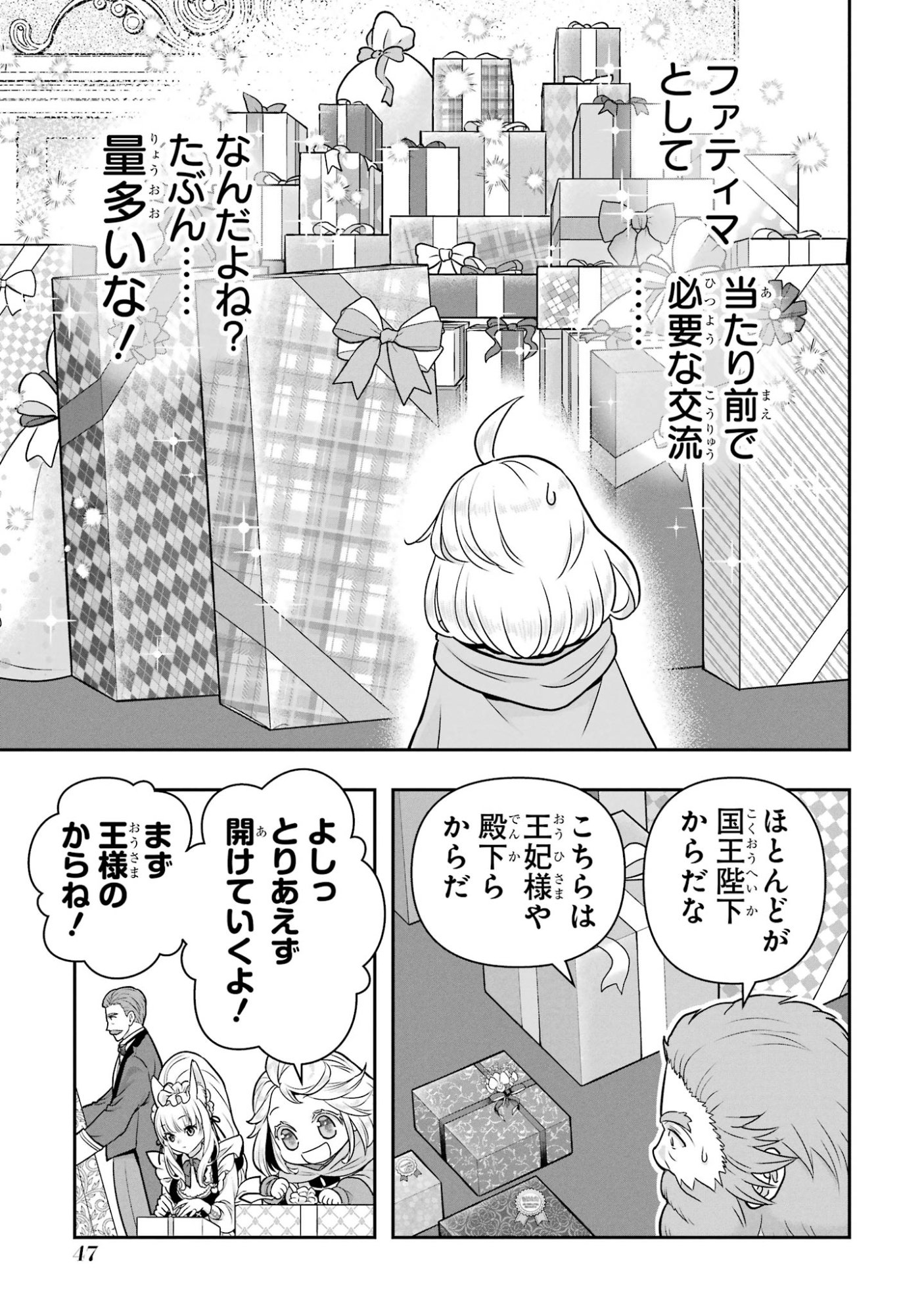 ANATA NO OSHIRO NO KOBITO-SAN: GOHAN KUDASAI, HATARAKIMASU Chap 15 - Pic 17