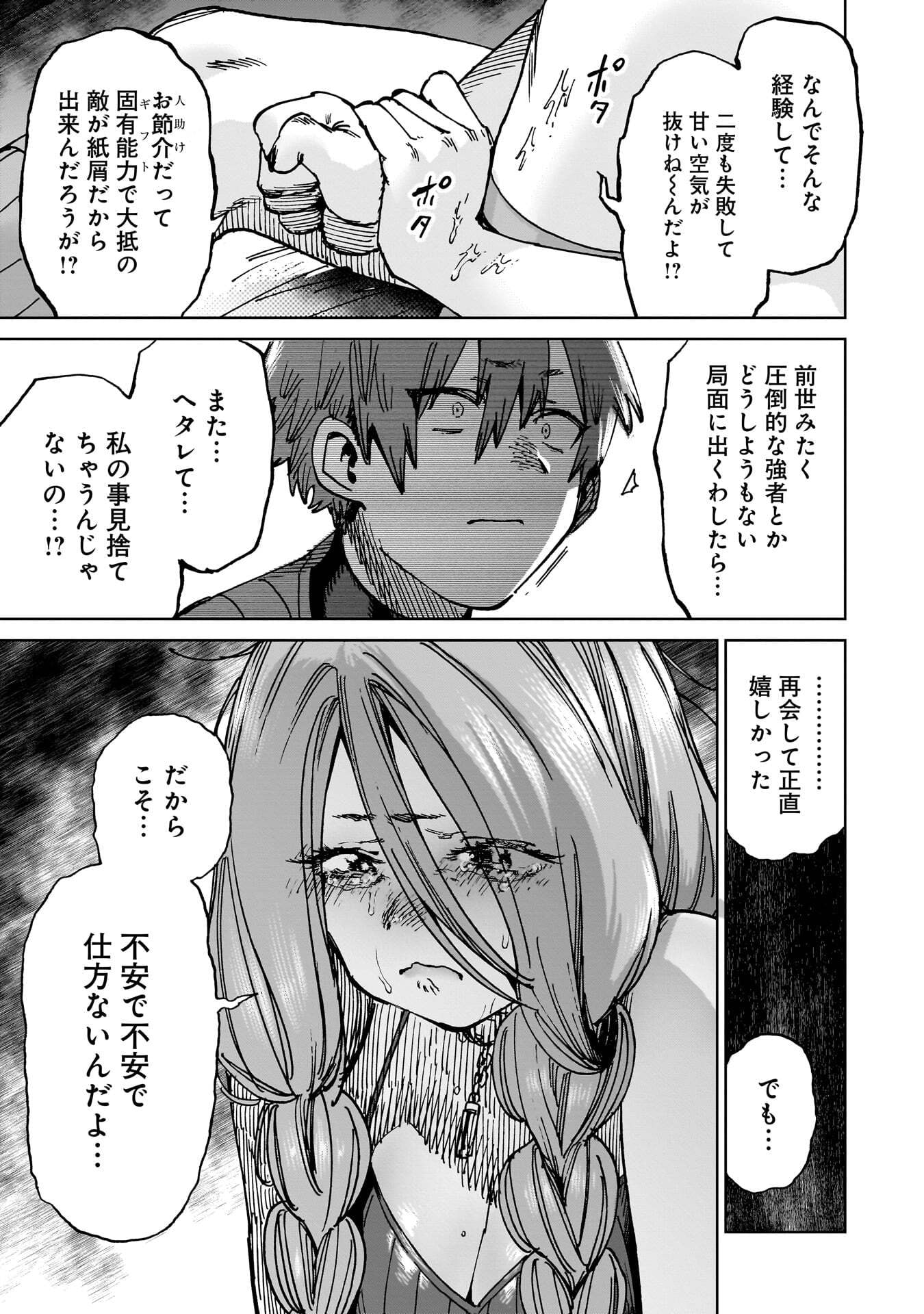 SHUUJIN TENSEI Chap 5 - Pic 11