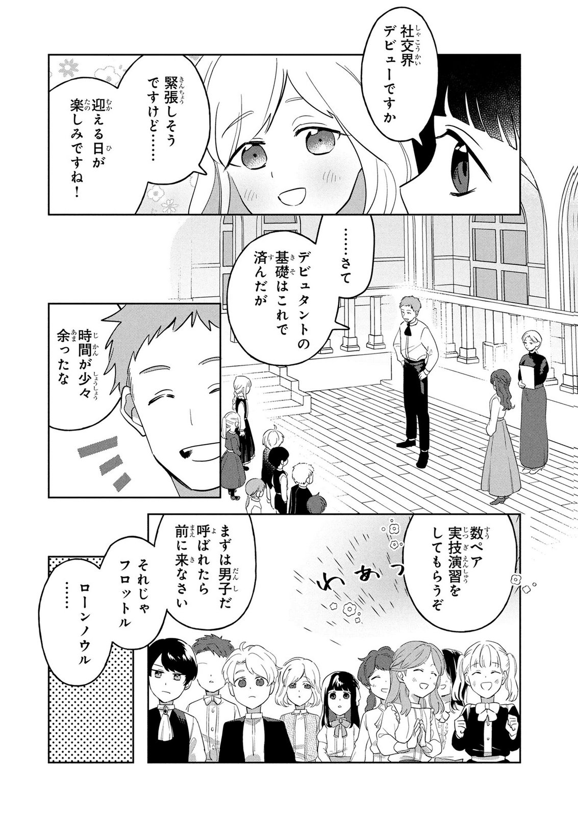 DOSE KETSUMATSU WA KAWARANAI NODA TO HIRAKINAOTTE TEMASHITARA: 11-KAI-ME NO JINSEI DE WA GAMAN SEZU SUKI NA KOTO WO SHITE IKITE IKIMASU Chap 2 - Pic 6