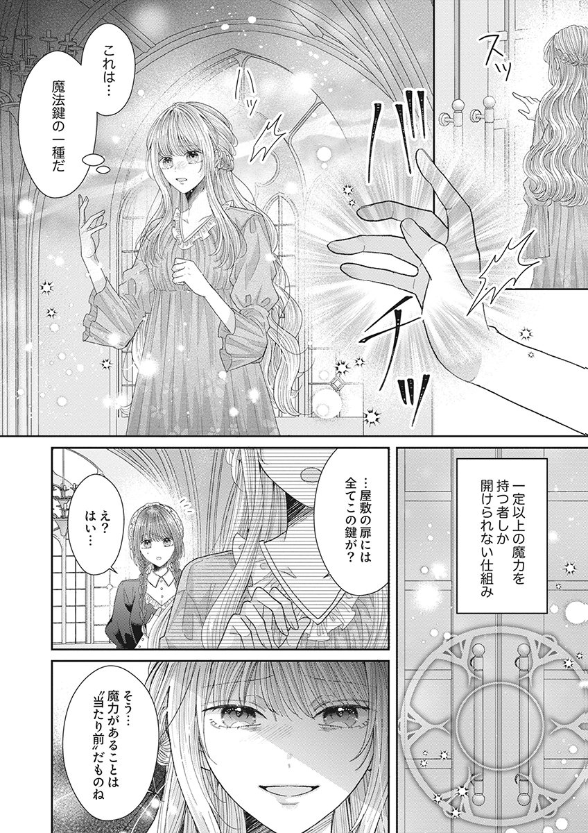 AISA RENAI TO WAKATTE ITE MO: SUTERARE OUJO WA KUROKISHI NO GEKIOMU TO AI NI TORAWARERU Chap 2 - Pic 6