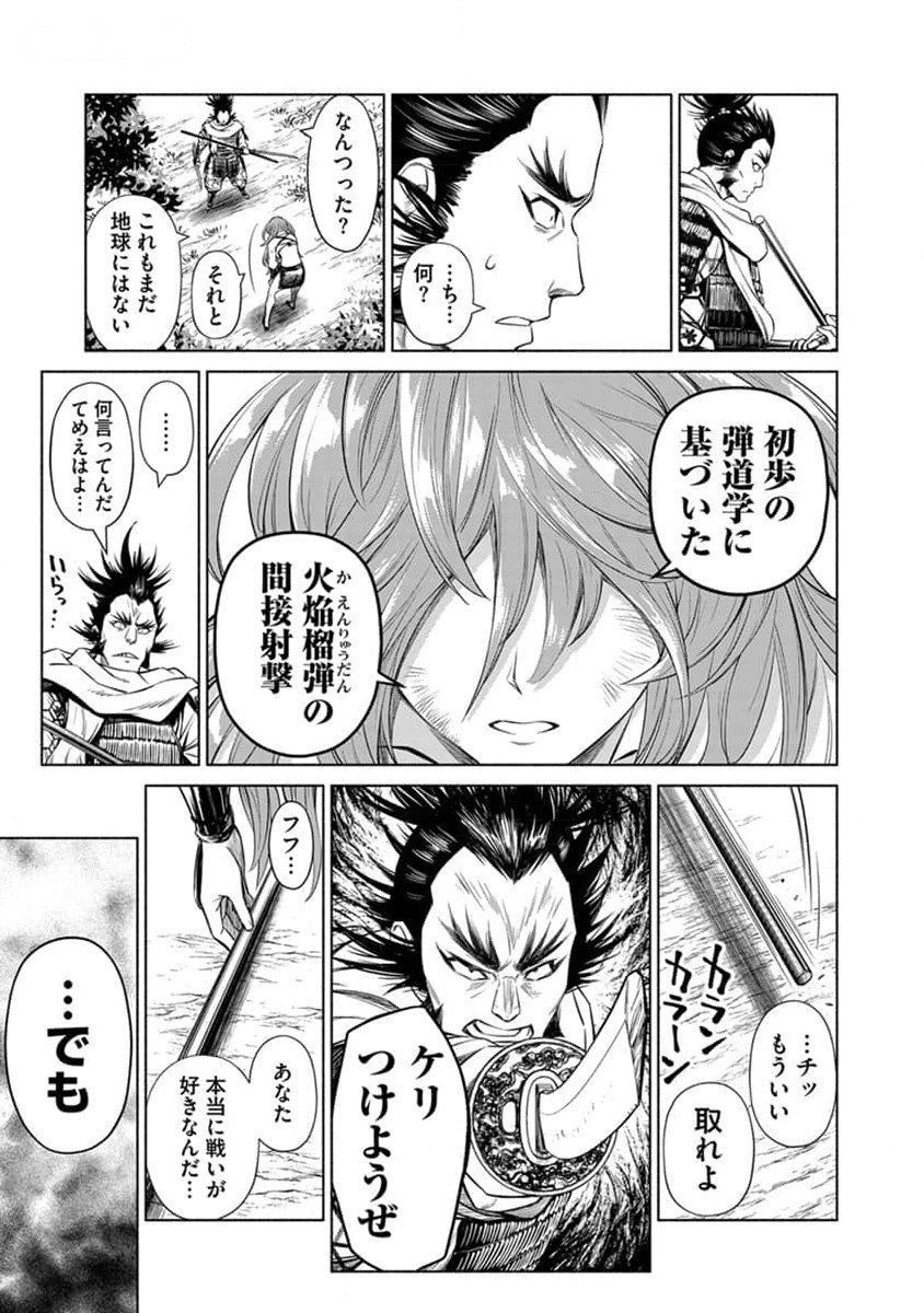 INCHIKI NO CHIKARA DE, SENGOKU NO YO WO KAKENUKERU Chap 26 - Pic 19