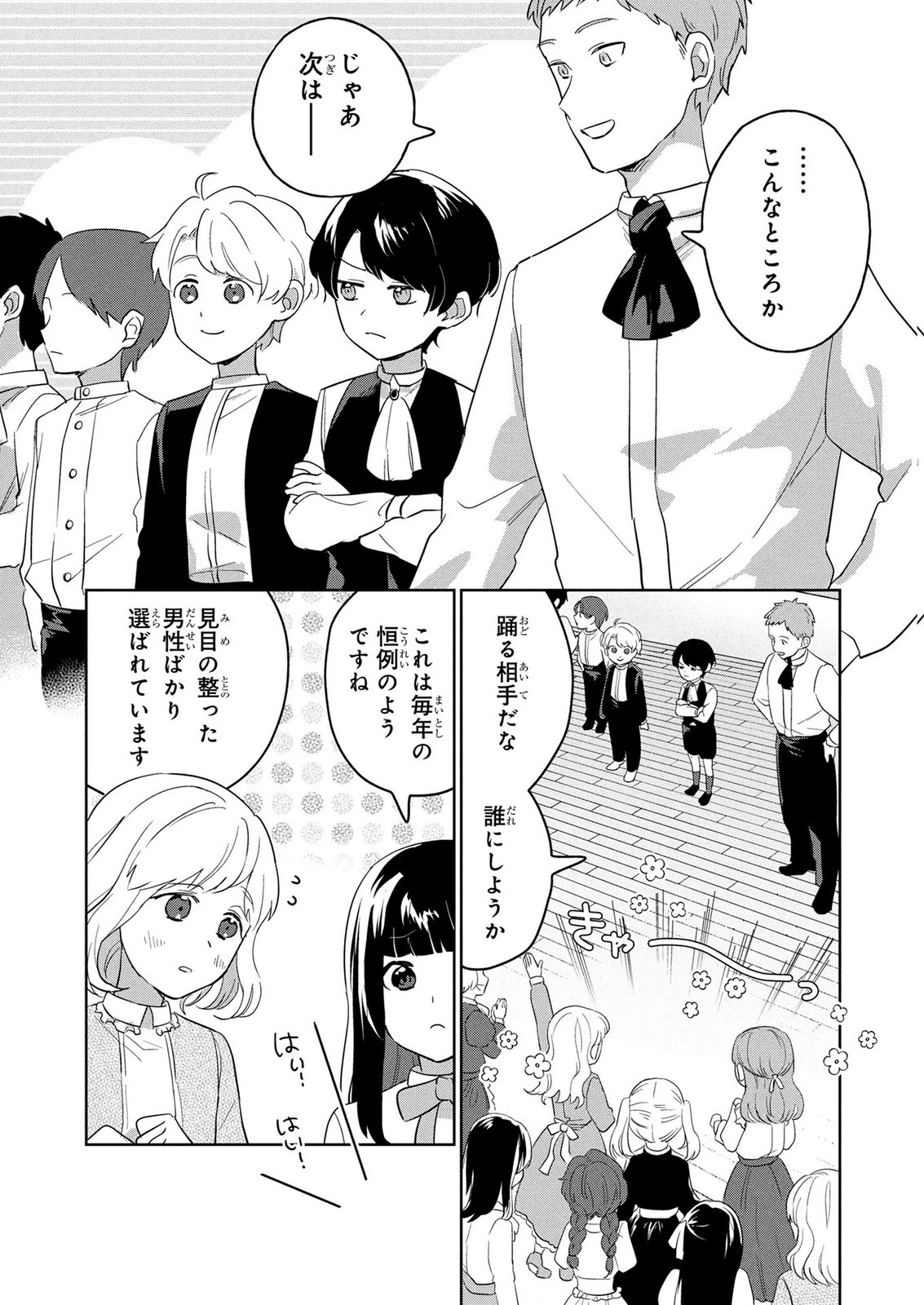 DOSE KETSUMATSU WA KAWARANAI NODA TO HIRAKINAOTTE TEMASHITARA: 11-KAI-ME NO JINSEI DE WA GAMAN SEZU SUKI NA KOTO WO SHITE IKITE IKIMASU Chap 2 - Pic 7