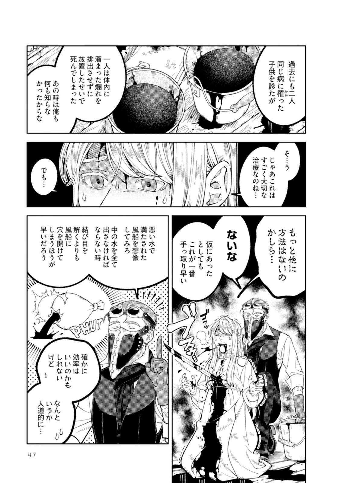ARIA NO SHINRYOUROKU Chap 2 - Pic 5