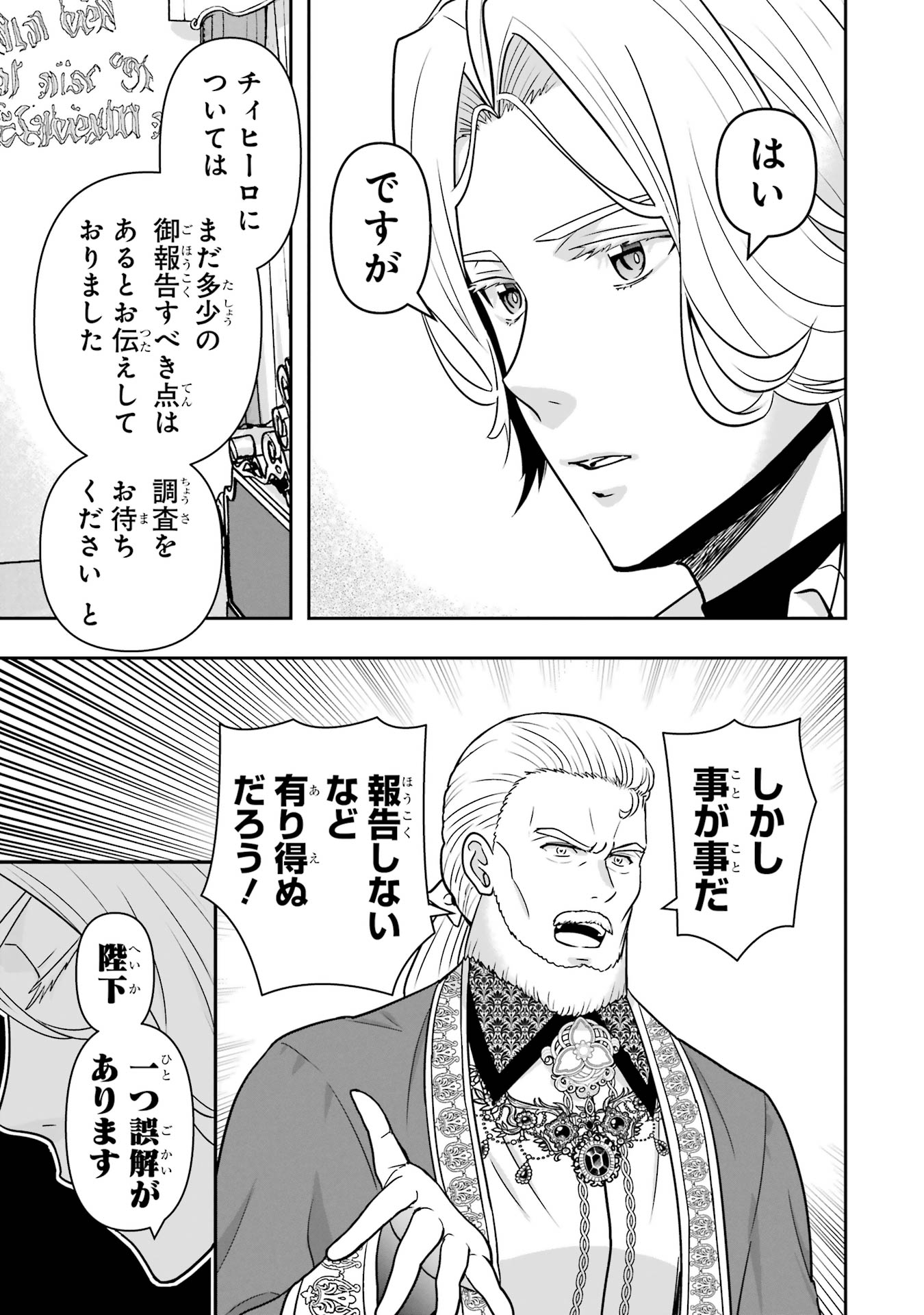 ANATA NO OSHIRO NO KOBITO-SAN: GOHAN KUDASAI, HATARAKIMASU Chap 11 - Pic 7