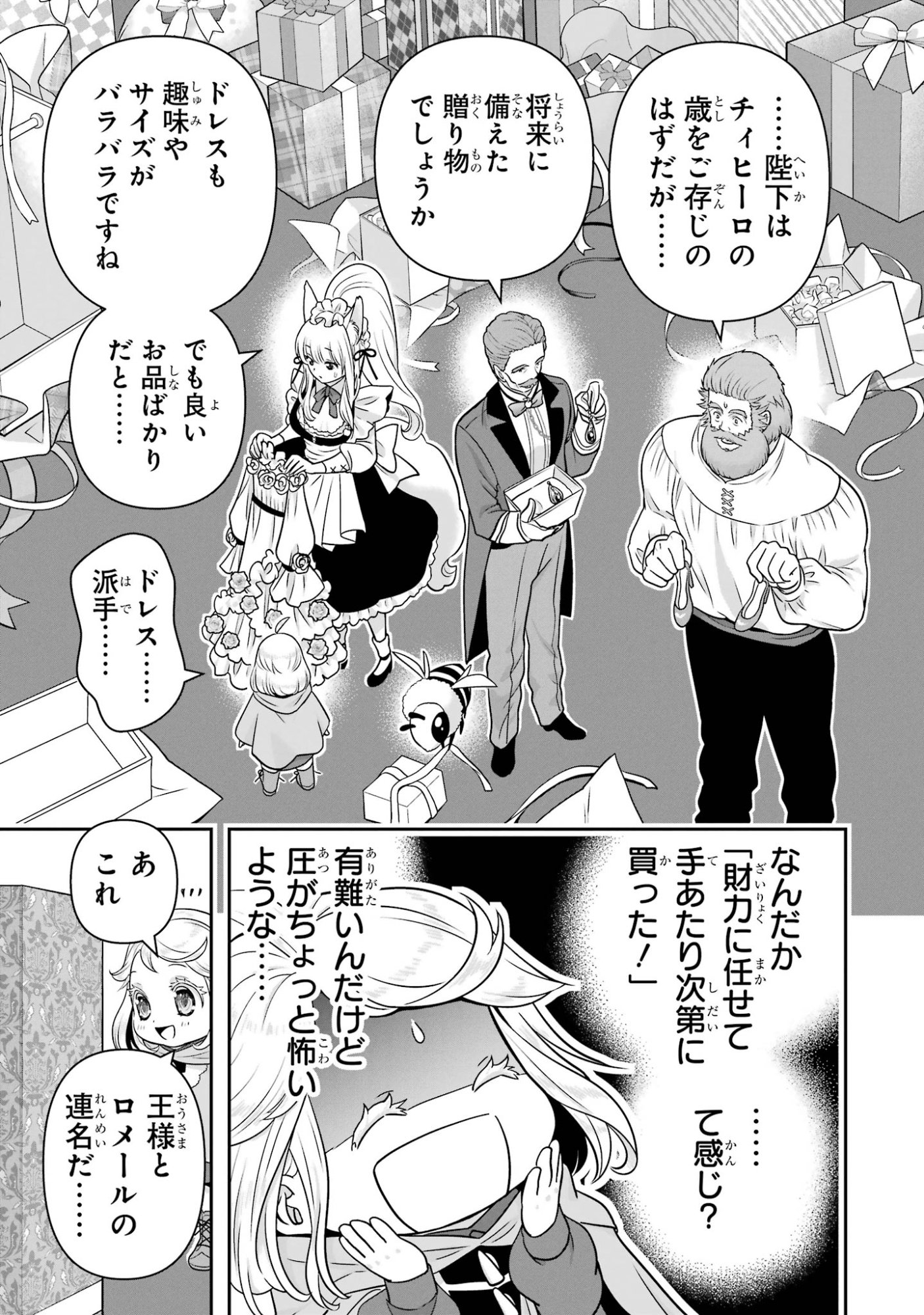 ANATA NO OSHIRO NO KOBITO-SAN: GOHAN KUDASAI, HATARAKIMASU Chap 15 - Pic 19