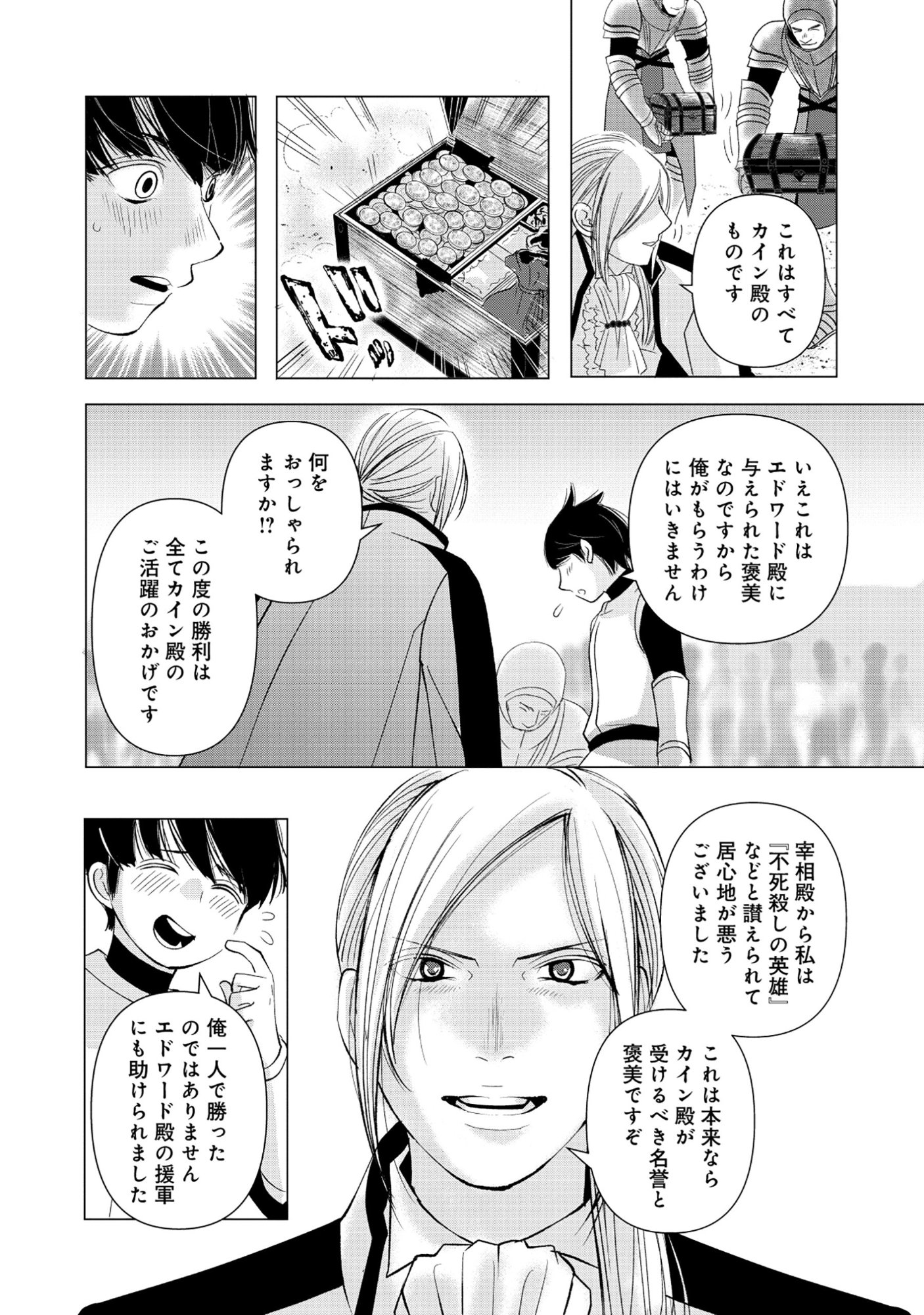 YUSHA NO ATEUMA DE SHIKA NAI AKUYAKU KIZOKU NI TENSEI SHITA ORE YUSHA DE HA OSHI HEROINE WO FUKO NI SHIKA DEKINAINODE, ORE GA KANOJO WO SHIAWASE NI SURU TAME NI GAME CHISHIKI TO KAJONA DORYOKU DE SCENARIO WO BUKKOWASHIMASU Chap 20.2 - Pic 4