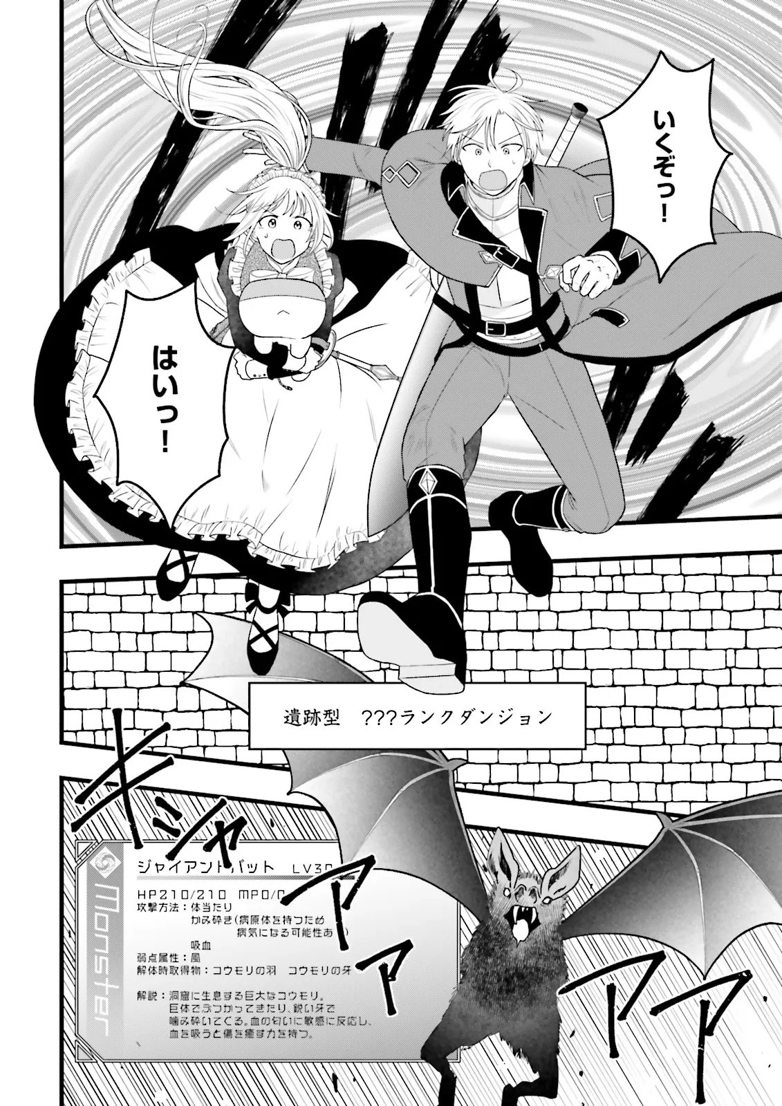 ORE DAKE LV UP SURU SUKIRUGACHA DE, MATTARI DUNGEON TANSAKUSHA SEIKATSU MO YOYUUDESU Chap 9.1 - Pic 4