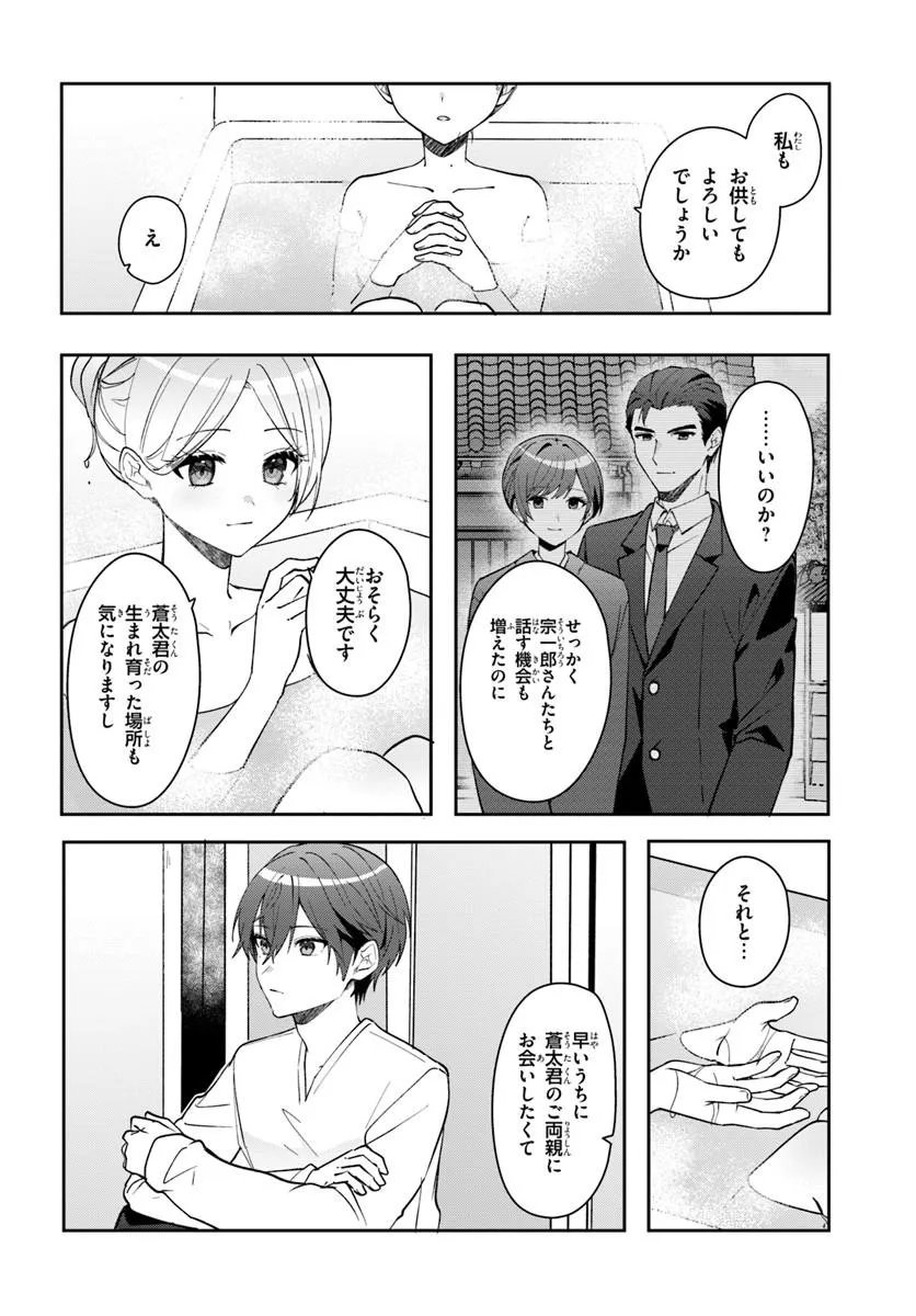 TAKOU NO HIKI WO TASUKETARA, OTOMODACHI KARA HAJIMERU KOTO NI NARIMASHITA Chap 22.2 - Pic 4
