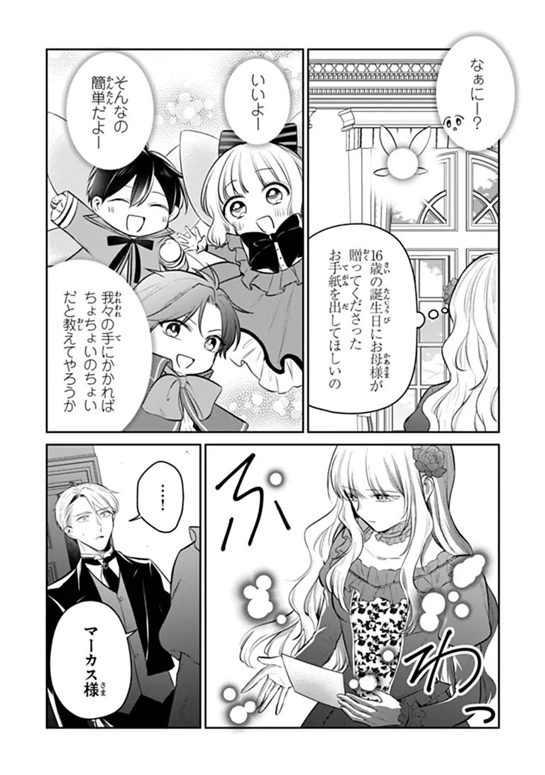 GIMAI GA SEIJO DAKARA TO KONYAKU HAKISAREMASHITA GA, WATASHI WA YOUSEI NO ITOSHIGO DESU Chap 37.1 - Pic 4