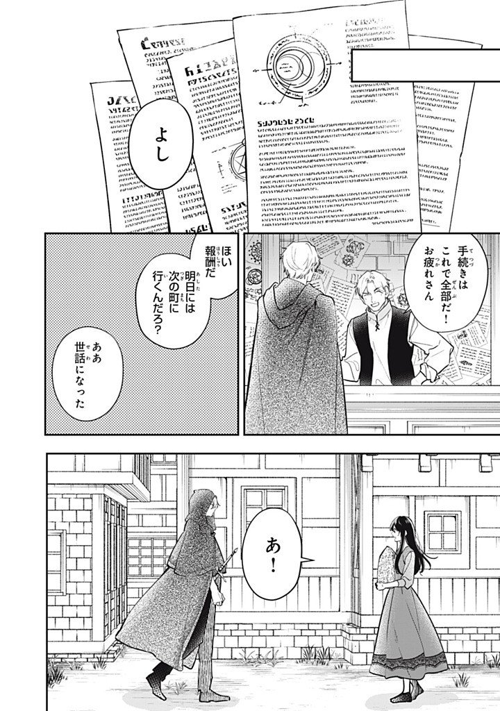 KONYAKU HAKISARETA NO DE, SUKI NI SURU KOTO NI SHITA. Chap 27.1 - Pic 4