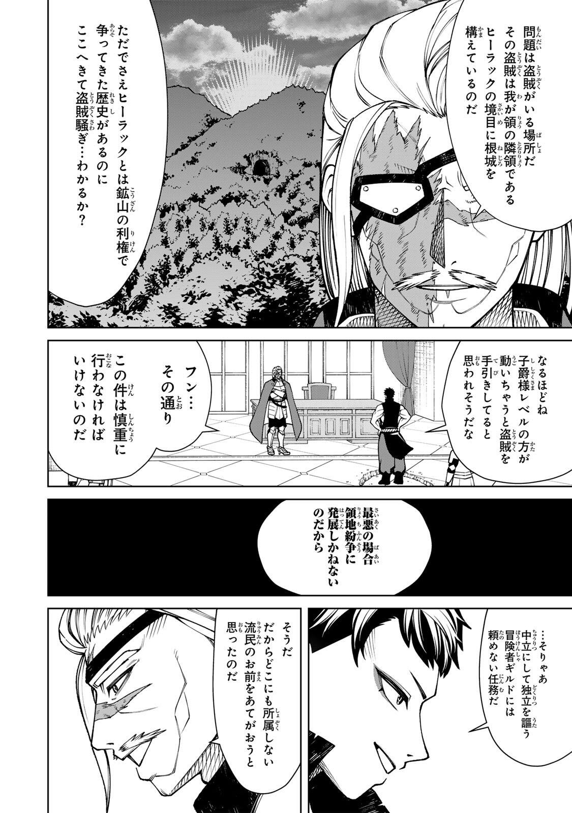 GAME GA SUSUMU NI TSURETE DONDON YAKUME GA NAKUNATTEIKU NOKIN CHARACTER NI TENSEI SHITA ORE WA, SOREDEMO BUTSURI O KIWAMERU KOTO NI SHITA Chap 6 - Pic 4