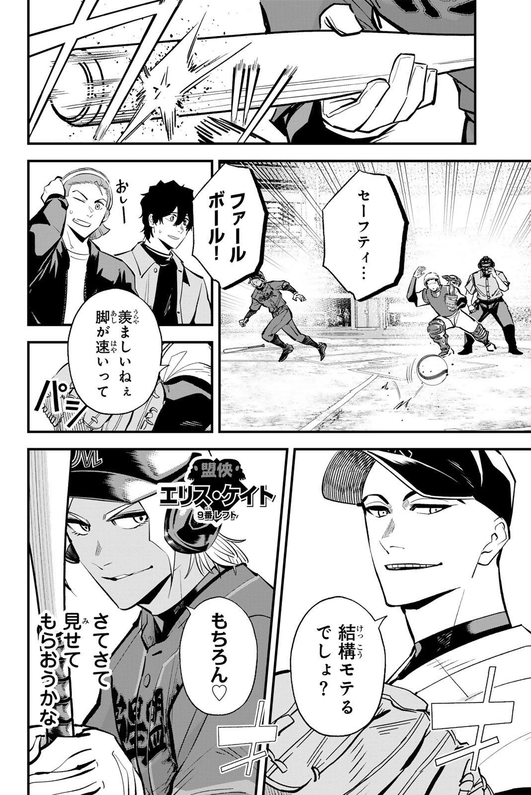 IRREGULARS Chap 230 - Pic 4