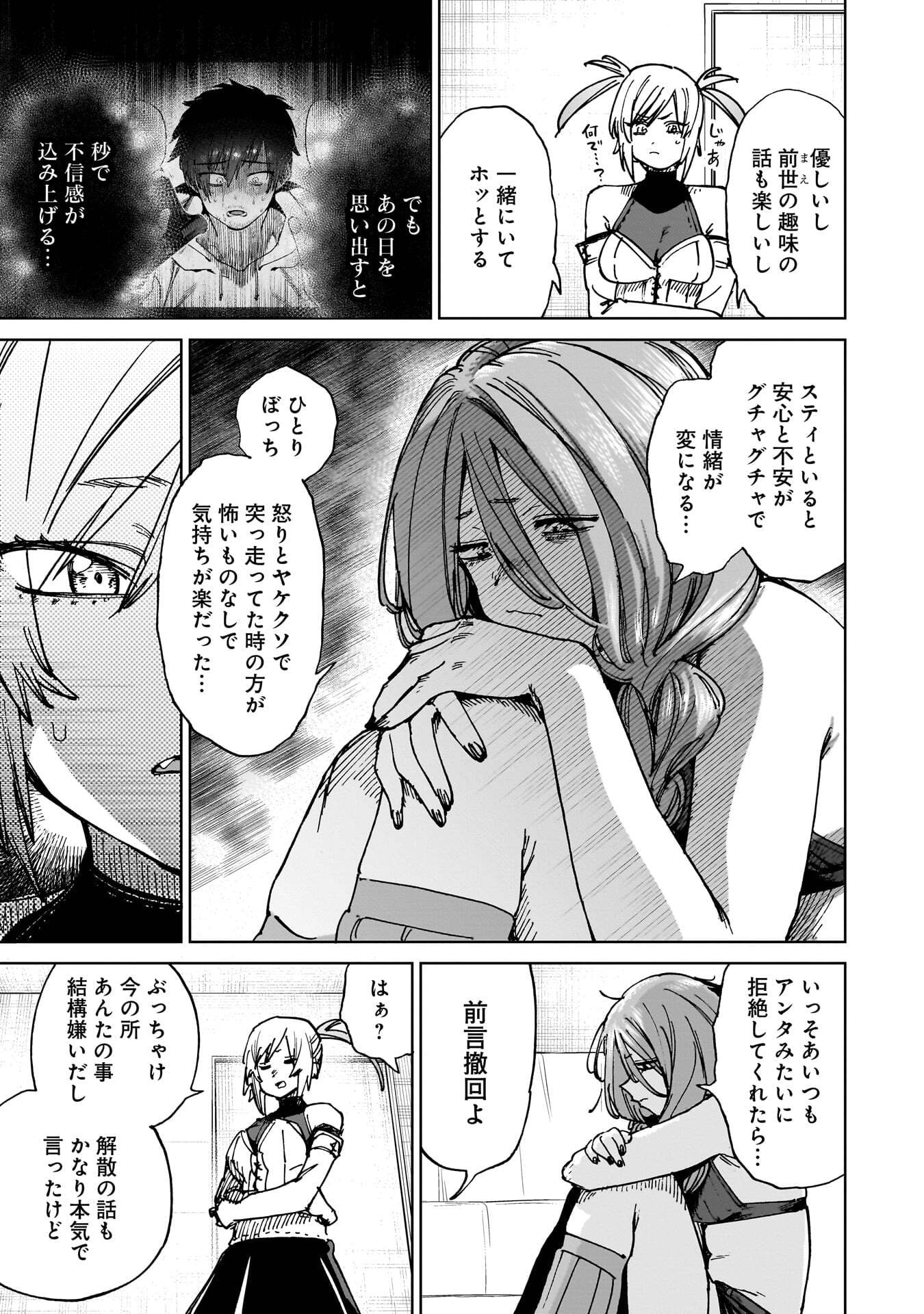 SHUUJIN TENSEI Chap 5 - Pic 13
