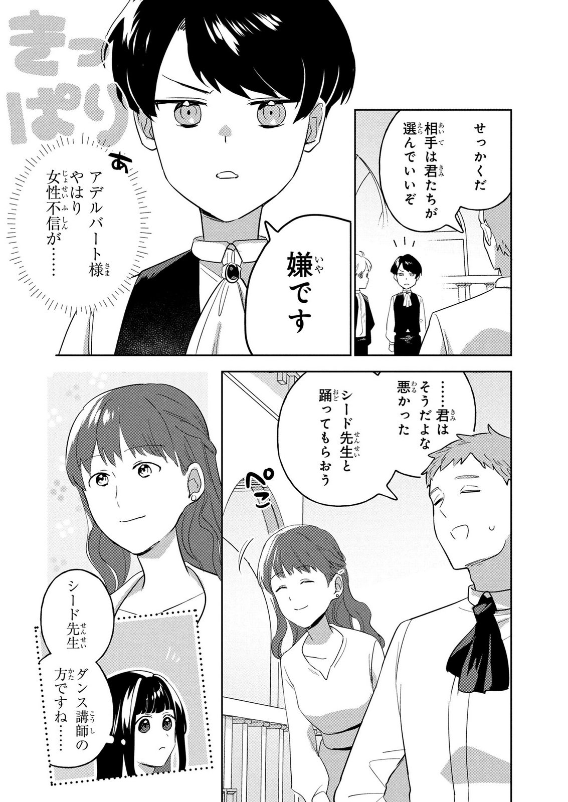 DOSE KETSUMATSU WA KAWARANAI NODA TO HIRAKINAOTTE TEMASHITARA: 11-KAI-ME NO JINSEI DE WA GAMAN SEZU SUKI NA KOTO WO SHITE IKITE IKIMASU Chap 2 - Pic 8