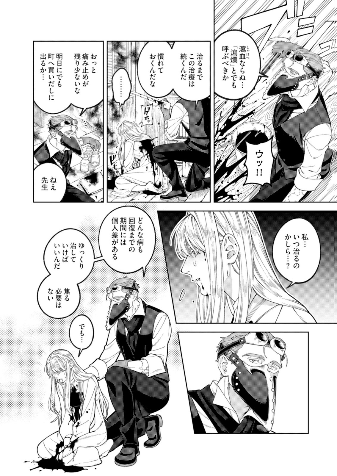 ARIA NO SHINRYOUROKU Chap 2 - Pic 6
