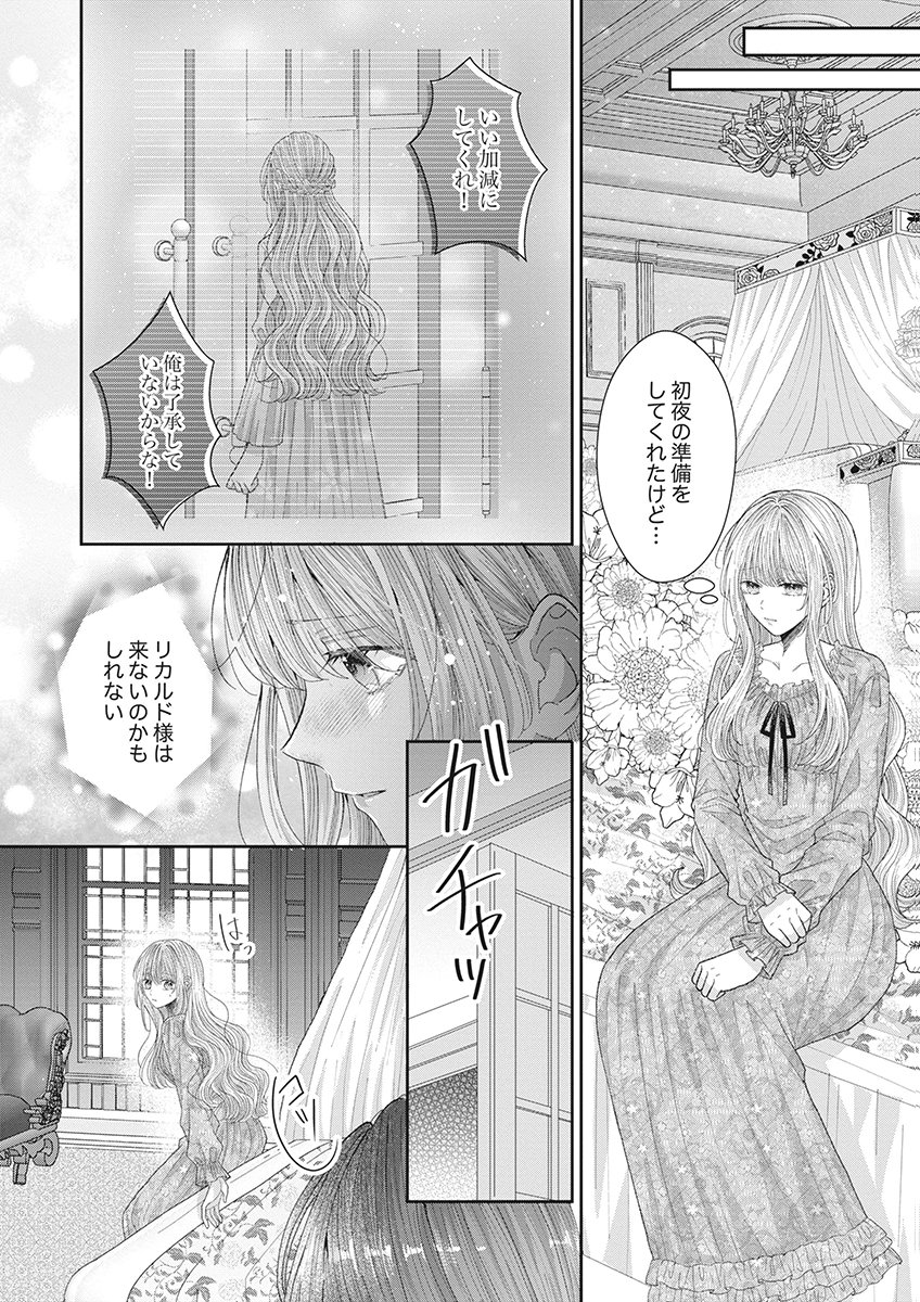 AISA RENAI TO WAKATTE ITE MO: SUTERARE OUJO WA KUROKISHI NO GEKIOMU TO AI NI TORAWARERU Chap 2 - Pic 8