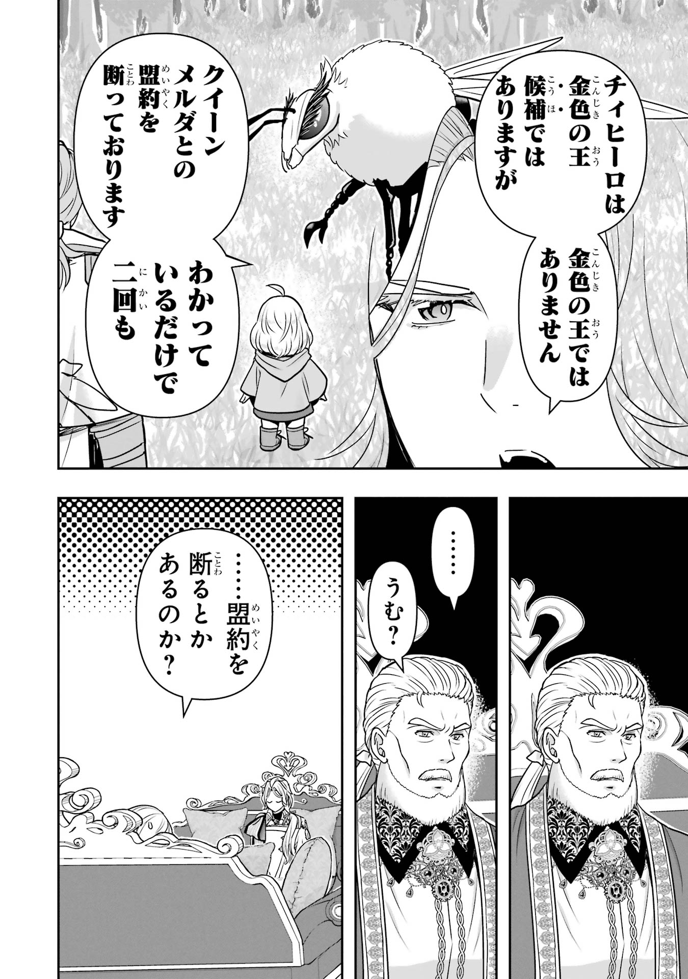 ANATA NO OSHIRO NO KOBITO-SAN: GOHAN KUDASAI, HATARAKIMASU Chap 11 - Pic 8