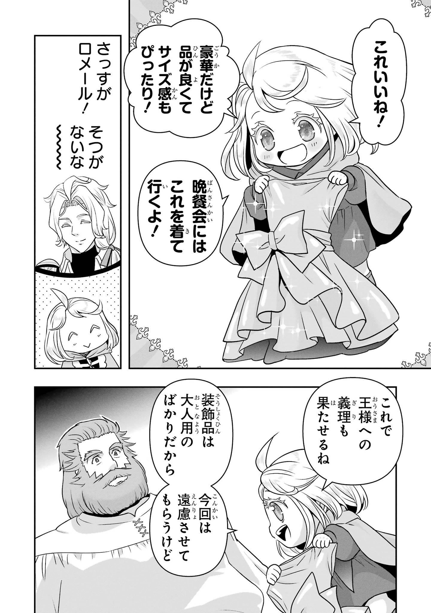 ANATA NO OSHIRO NO KOBITO-SAN: GOHAN KUDASAI, HATARAKIMASU Chap 15 - Pic 20