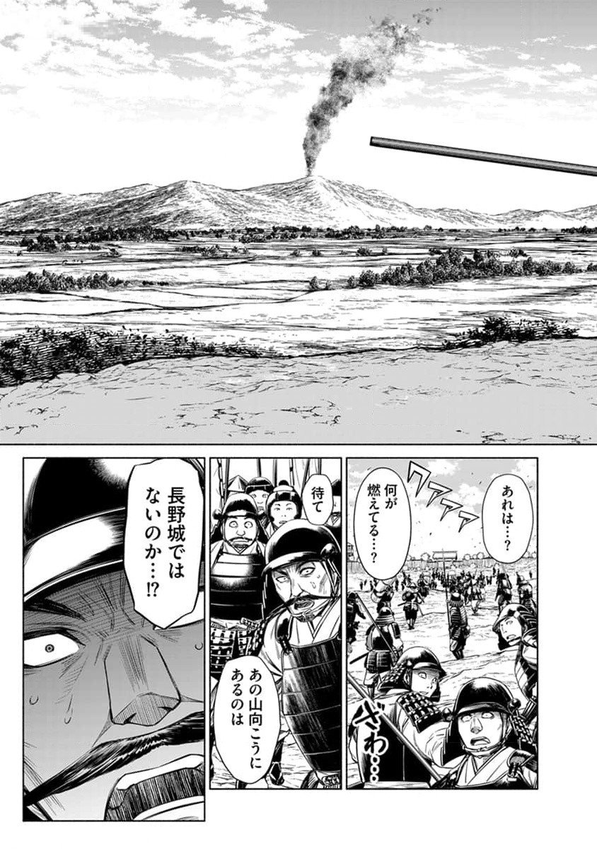 INCHIKI NO CHIKARA DE, SENGOKU NO YO WO KAKENUKERU Chap 26 - Pic 21