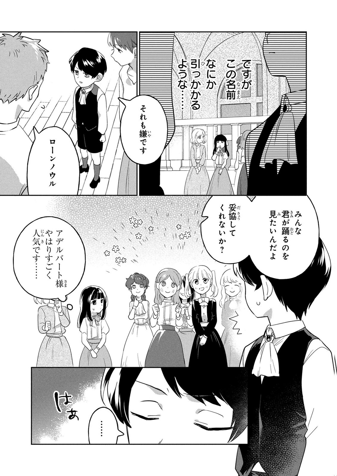 DOSE KETSUMATSU WA KAWARANAI NODA TO HIRAKINAOTTE TEMASHITARA: 11-KAI-ME NO JINSEI DE WA GAMAN SEZU SUKI NA KOTO WO SHITE IKITE IKIMASU Chap 2 - Pic 9