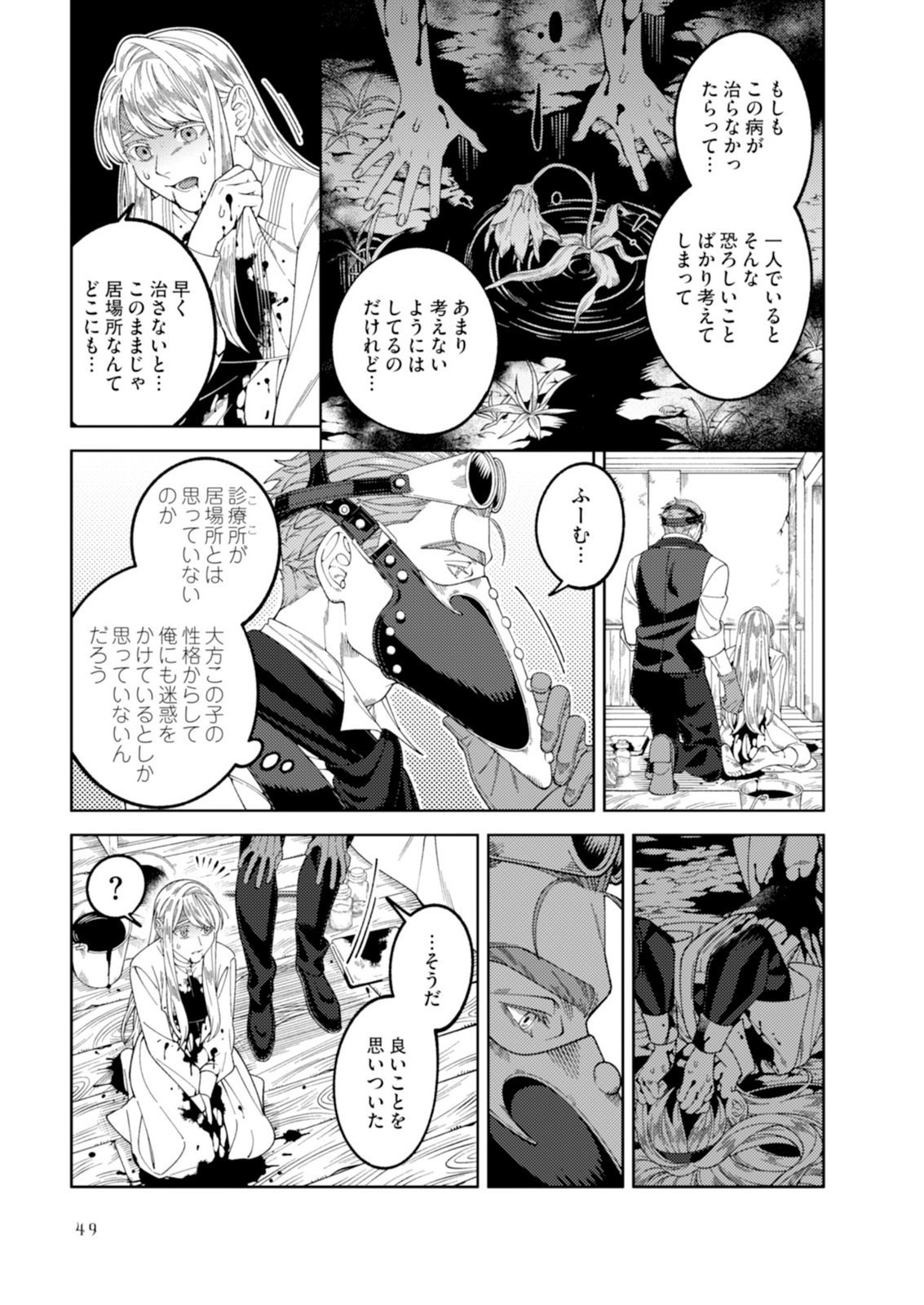 ARIA NO SHINRYOUROKU Chap 2 - Pic 7