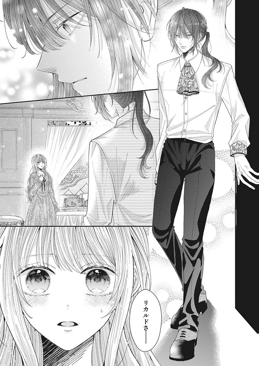 AISA RENAI TO WAKATTE ITE MO: SUTERARE OUJO WA KUROKISHI NO GEKIOMU TO AI NI TORAWARERU Chap 2 - Pic 9