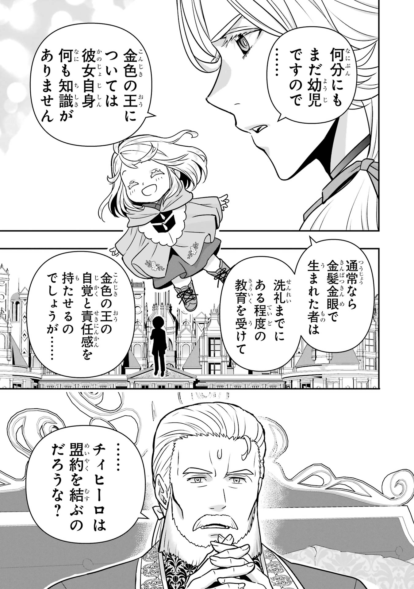 ANATA NO OSHIRO NO KOBITO-SAN: GOHAN KUDASAI, HATARAKIMASU Chap 11 - Pic 9