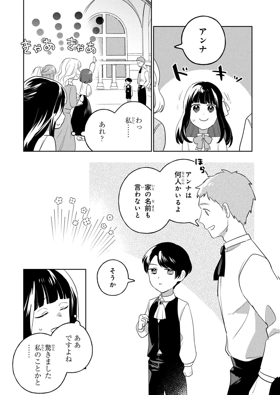 DOSE KETSUMATSU WA KAWARANAI NODA TO HIRAKINAOTTE TEMASHITARA: 11-KAI-ME NO JINSEI DE WA GAMAN SEZU SUKI NA KOTO WO SHITE IKITE IKIMASU Chap 2 - Pic 10