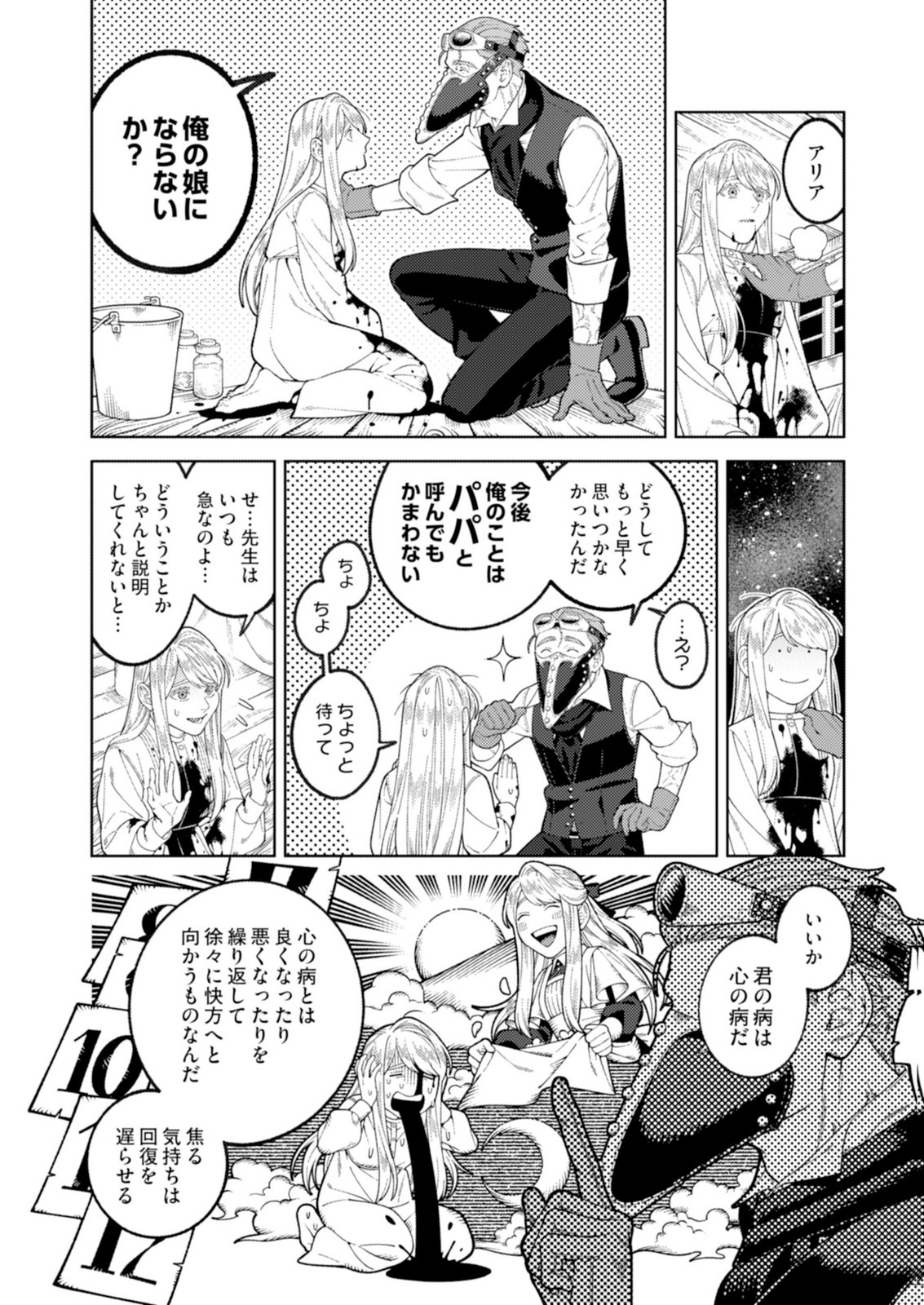 ARIA NO SHINRYOUROKU Chap 2 - Pic 8