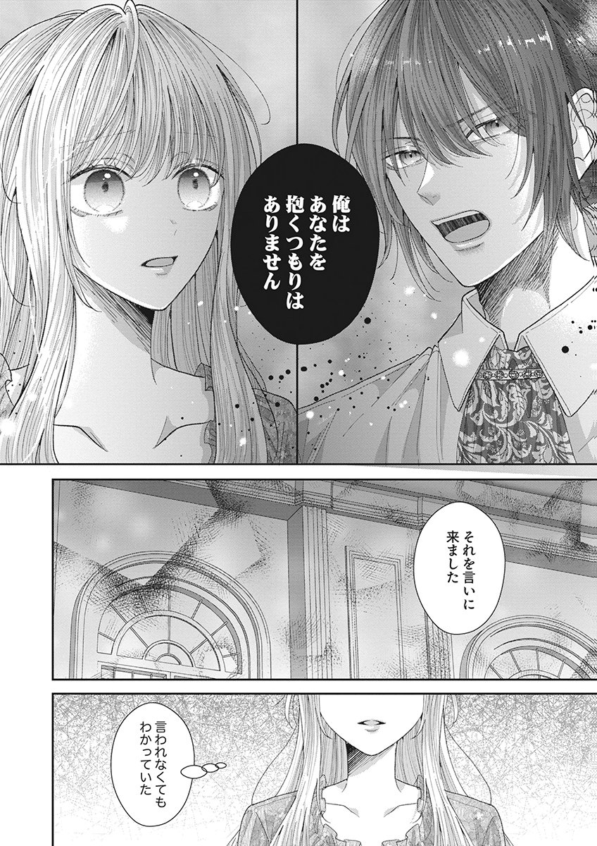AISA RENAI TO WAKATTE ITE MO: SUTERARE OUJO WA KUROKISHI NO GEKIOMU TO AI NI TORAWARERU Chap 2 - Pic 10