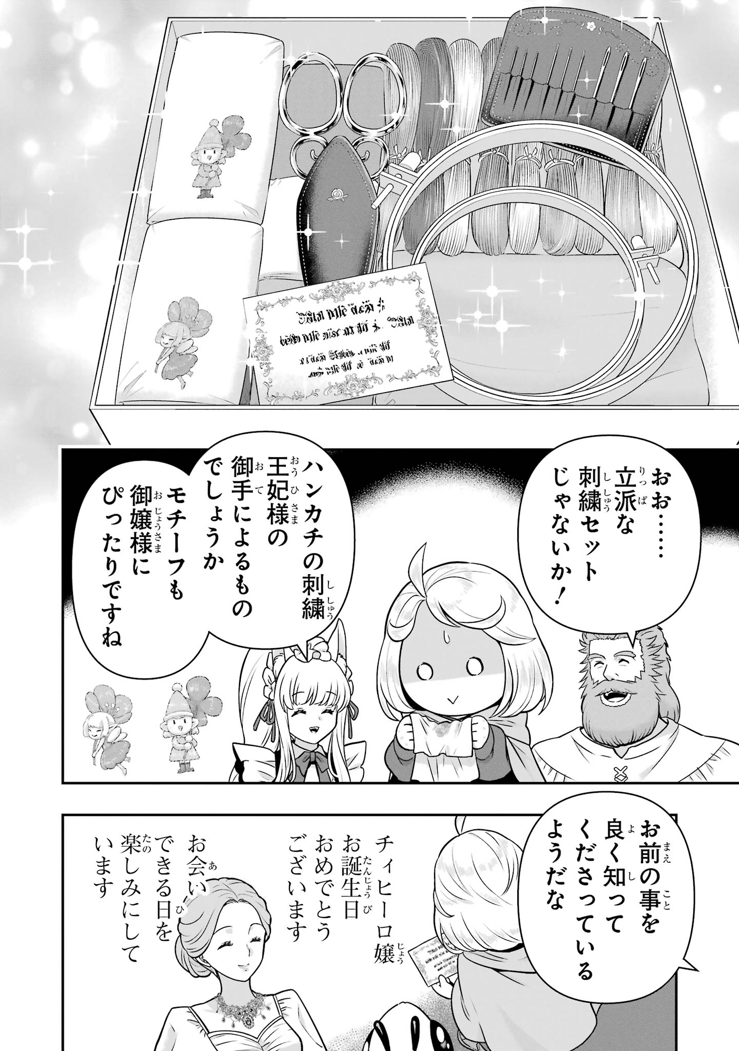 ANATA NO OSHIRO NO KOBITO-SAN: GOHAN KUDASAI, HATARAKIMASU Chap 15 - Pic 22