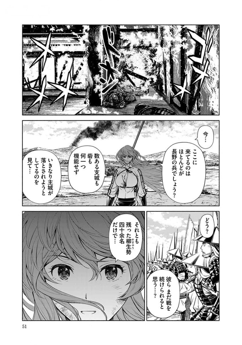 INCHIKI NO CHIKARA DE, SENGOKU NO YO WO KAKENUKERU Chap 26 - Pic 23