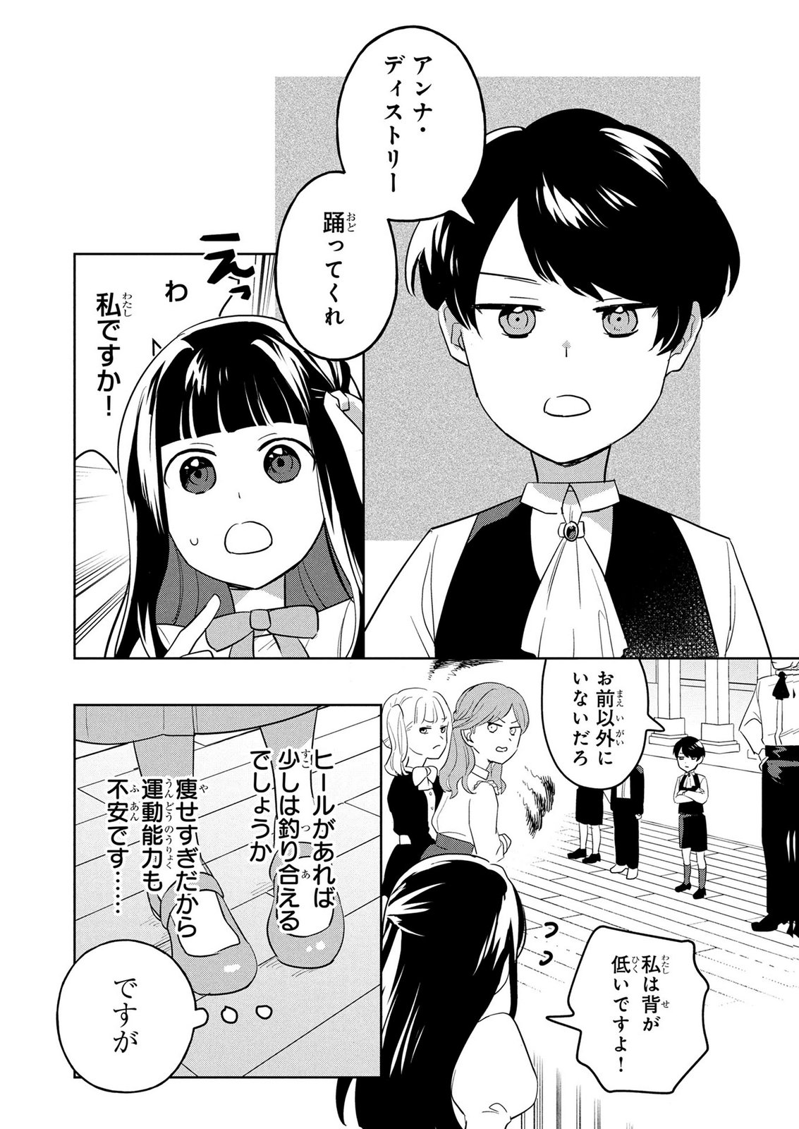 DOSE KETSUMATSU WA KAWARANAI NODA TO HIRAKINAOTTE TEMASHITARA: 11-KAI-ME NO JINSEI DE WA GAMAN SEZU SUKI NA KOTO WO SHITE IKITE IKIMASU Chap 2 - Pic 11