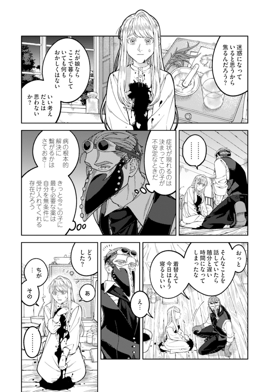 ARIA NO SHINRYOUROKU Chap 2 - Pic 9