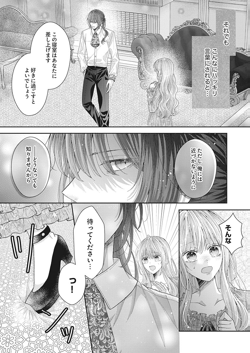 AISA RENAI TO WAKATTE ITE MO: SUTERARE OUJO WA KUROKISHI NO GEKIOMU TO AI NI TORAWARERU Chap 2 - Pic 11