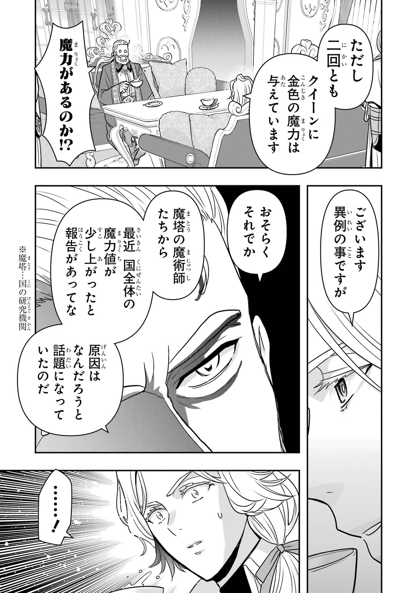 ANATA NO OSHIRO NO KOBITO-SAN: GOHAN KUDASAI, HATARAKIMASU Chap 11 - Pic 11