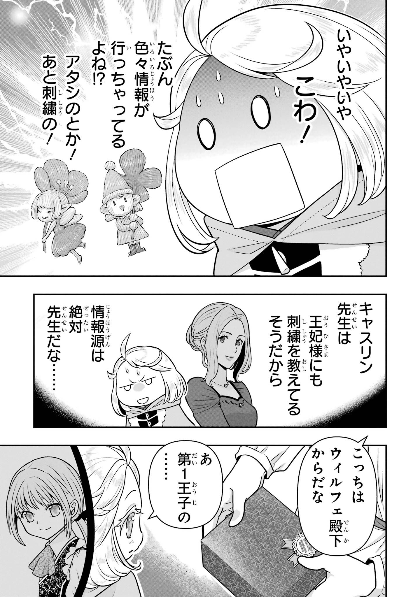 ANATA NO OSHIRO NO KOBITO-SAN: GOHAN KUDASAI, HATARAKIMASU Chap 15 - Pic 23